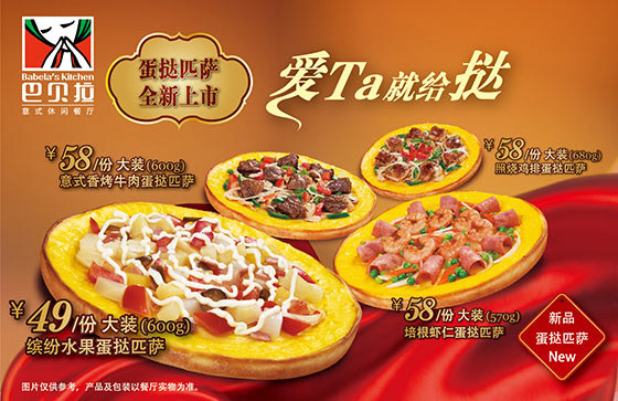 巴贝拉网上订餐：全新蛋挞比萨新上市，缤纷水果蛋挞比萨49元