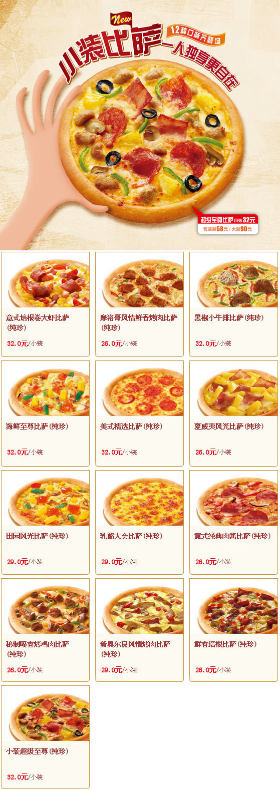 必胜客宅急送小装比萨：2013年7月起必胜宅急送新小装比萨一人独享更自在