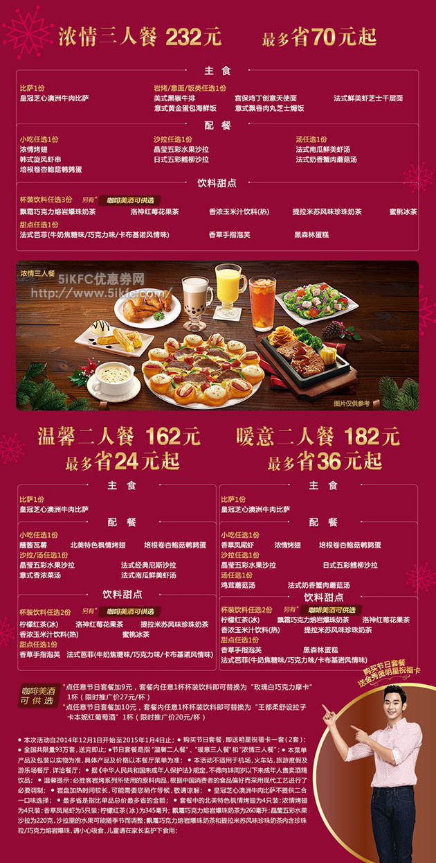 必胜客优惠：2014圣诞节套餐最多省70元起，二人套餐162元起，三人套餐232元