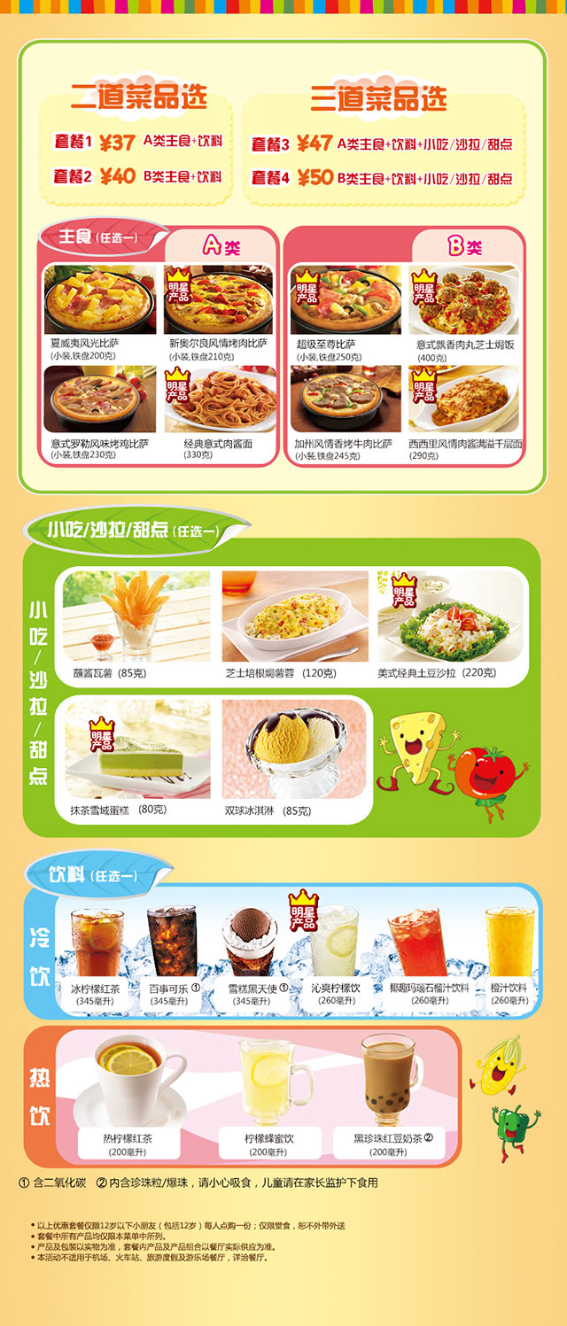 必胜客儿童套餐，2015年必胜客儿童超值套餐全新菜单欢乐美味又优惠