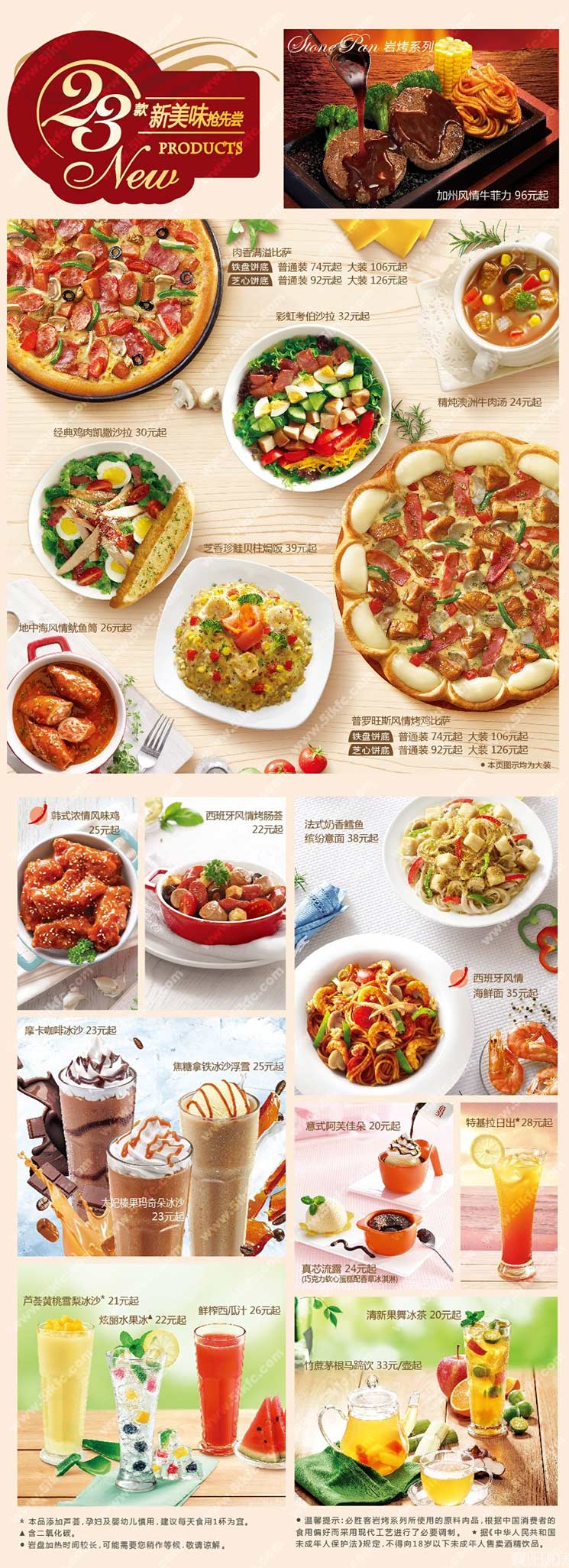 必胜客新菜单，2015年必胜客新品菜单，必胜客欢乐餐厅2015新菜单
