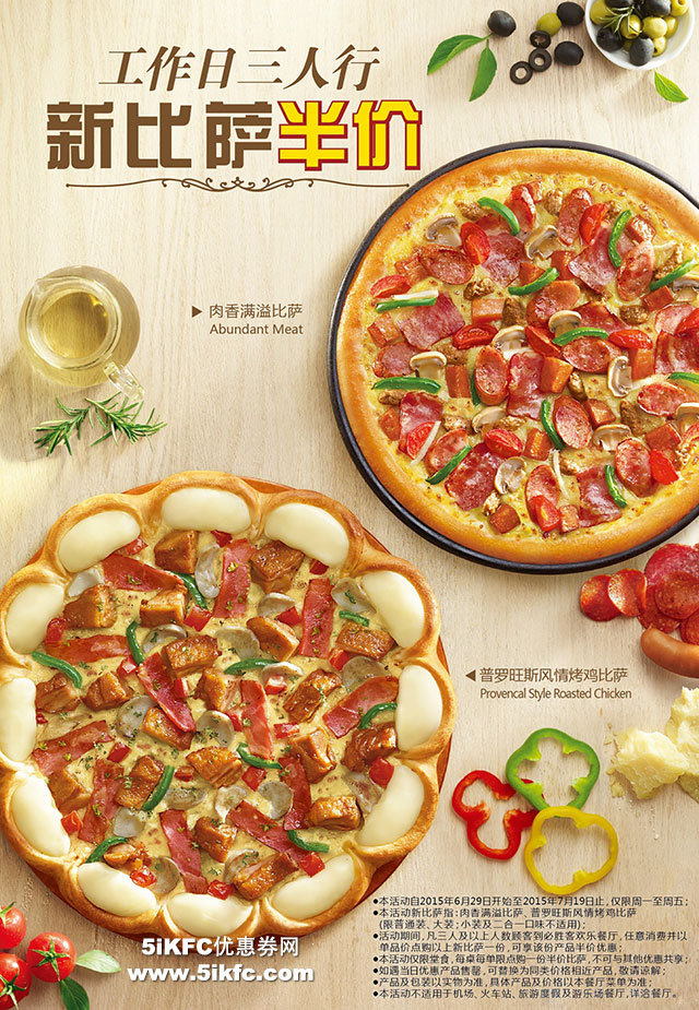 必胜客工作日三人行，新比萨半价活动，仅限周一至周五