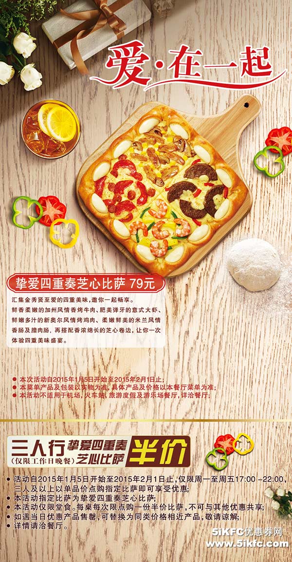 必胜客优惠活动：必胜客挚爱四重奏芝心比萨79元，工作日晚餐三人行挚爱四重奏芝心比萨半价优惠