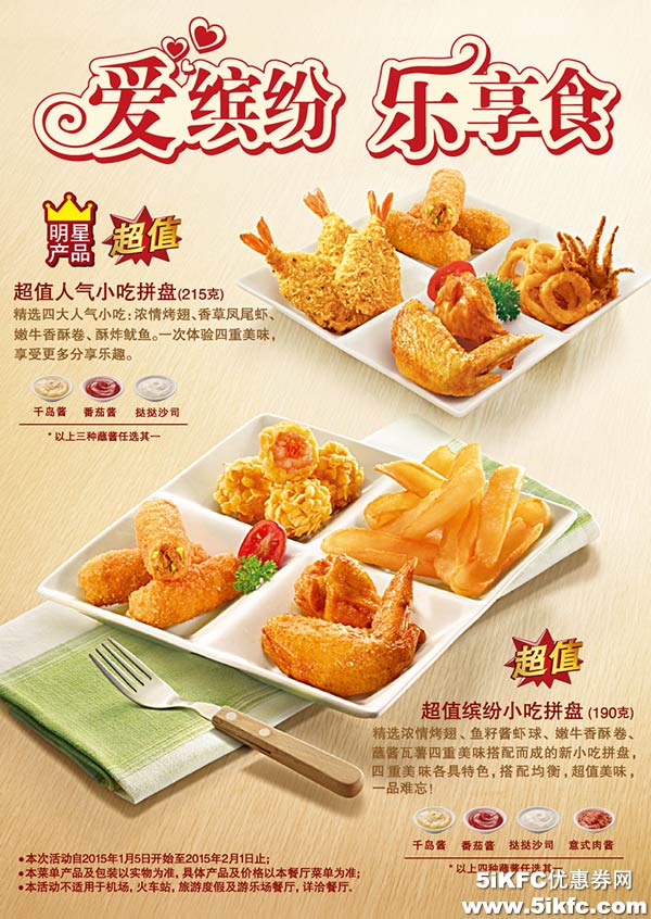 必胜客优惠促销：爱缤纷乐享食，超值人气小气拼盘和超值缤纷小吃拼盘限时供应