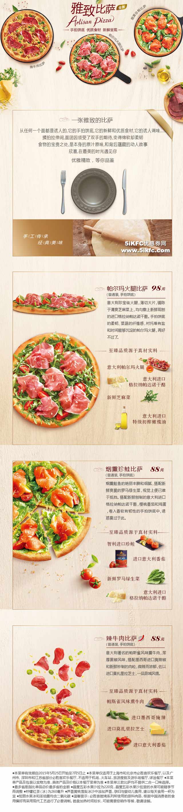 必胜客雅致比萨，帕尔玛火腿比萨98元、烟熏珍鲑比萨88元、辣牛肉比萨88元