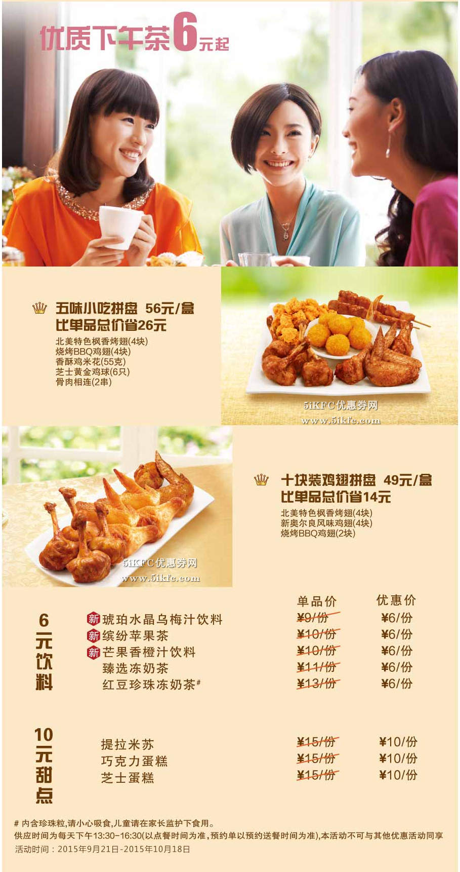 必胜客宅急送下午茶6元起，必胜客网上订餐下午茶时间段菜单价格