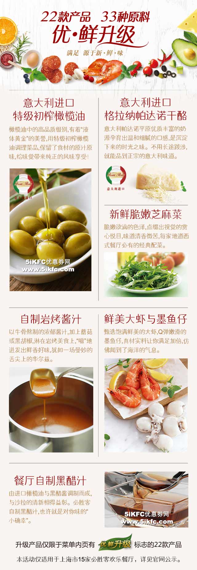 必胜客22款产品33种原料上海欢乐餐厅优·鲜升级