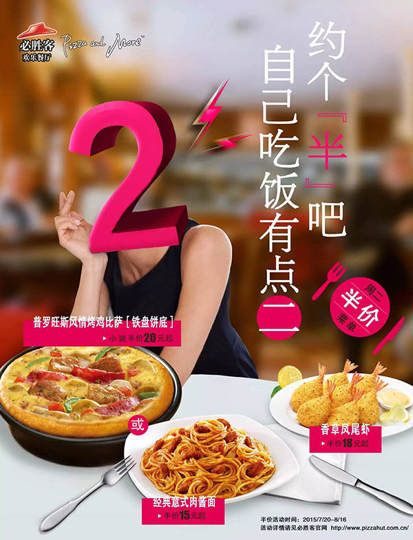 必胜客星期二半价，普罗旺斯风情烤鸡比萨或经典意式肉酱面、香草凤尾虾周二享半价特惠