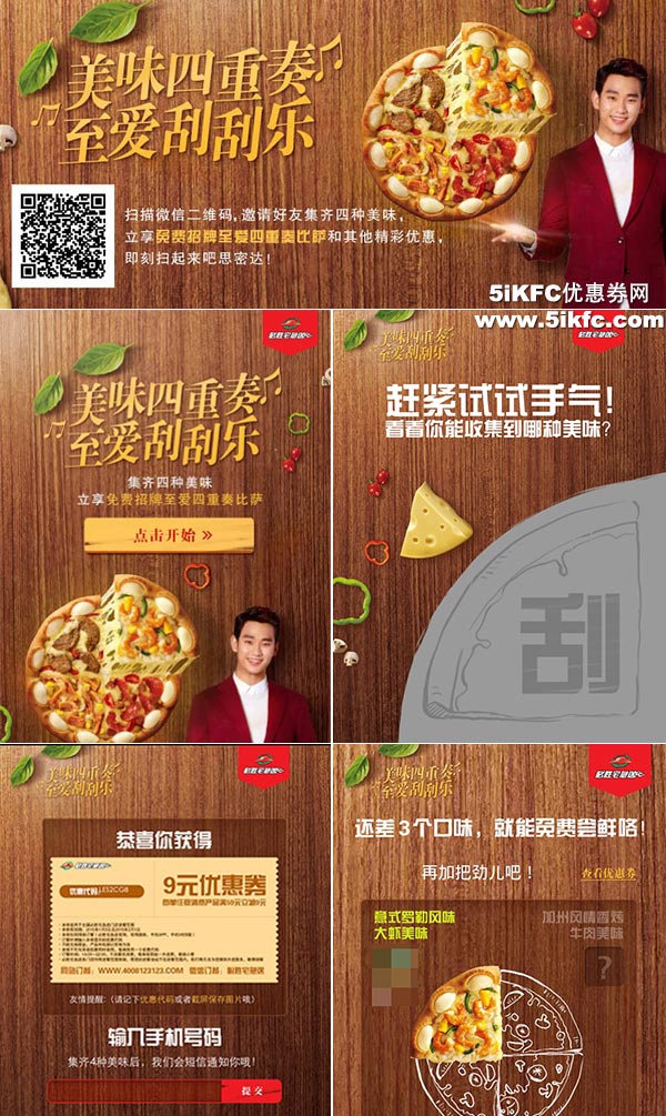 必胜客宅急送活动：宅急送至爱刮刮乐，得必胜客优惠代码，满59元立减9元、至爱四重奏比萨8.8折优惠券