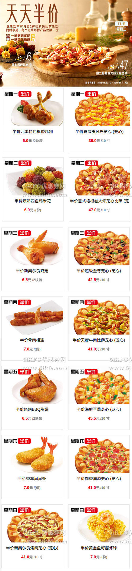 必胜客宅急送网上订餐天天半价活动，比萨每天一款半价