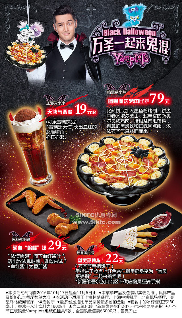 必胜客万圣节暗黑料理，暗黑魔法烤肉比萨、天使与恶魔