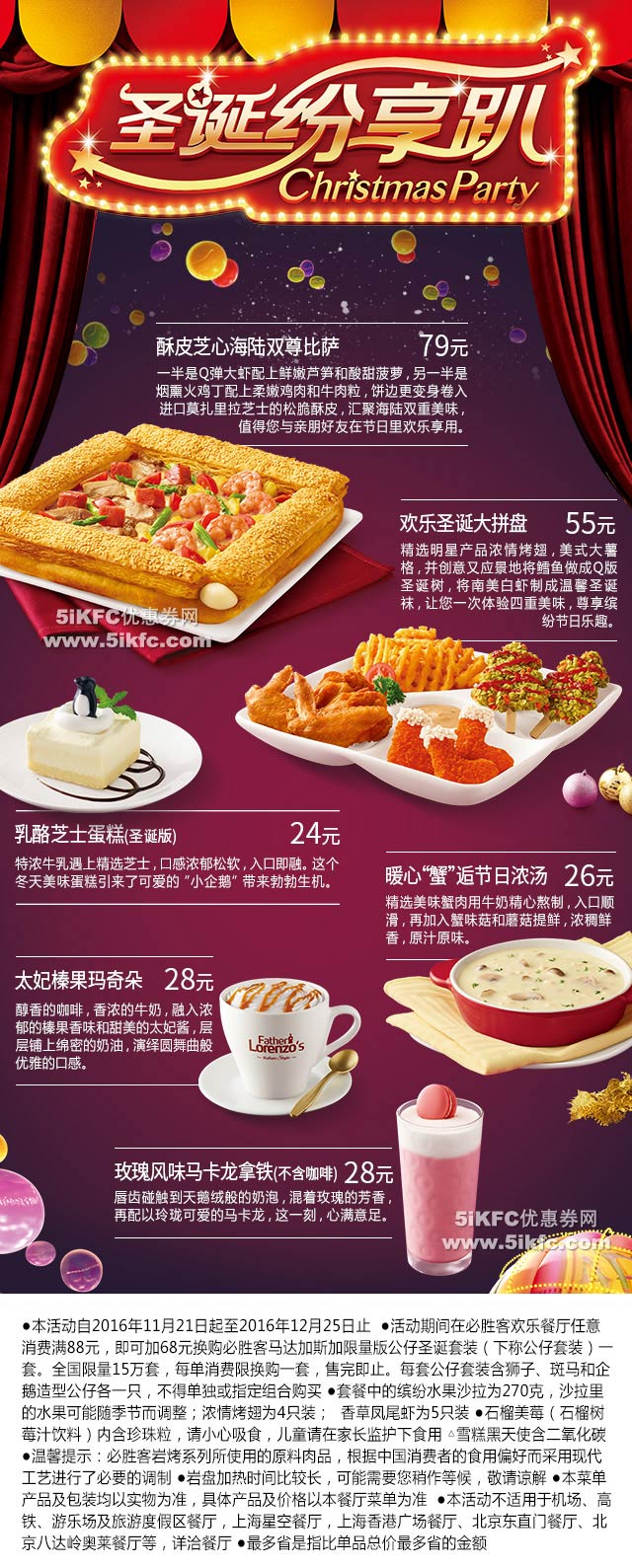 必胜客2016圣诞纷享趴，酥皮芝心比萨79元、圣诞大拼盘55元