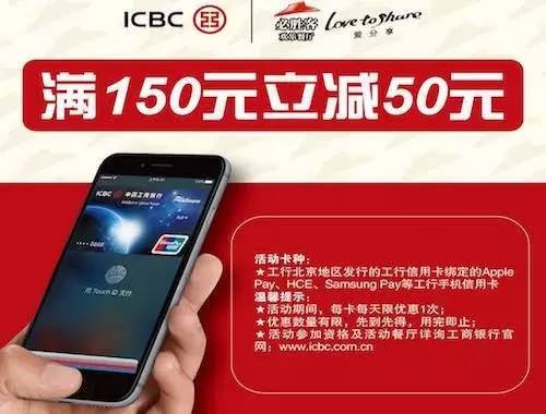 北京必胜客工行手机支付满150立减50优惠
