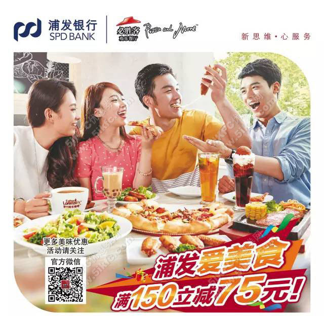 必胜客单笔消费满150元立减75元优惠