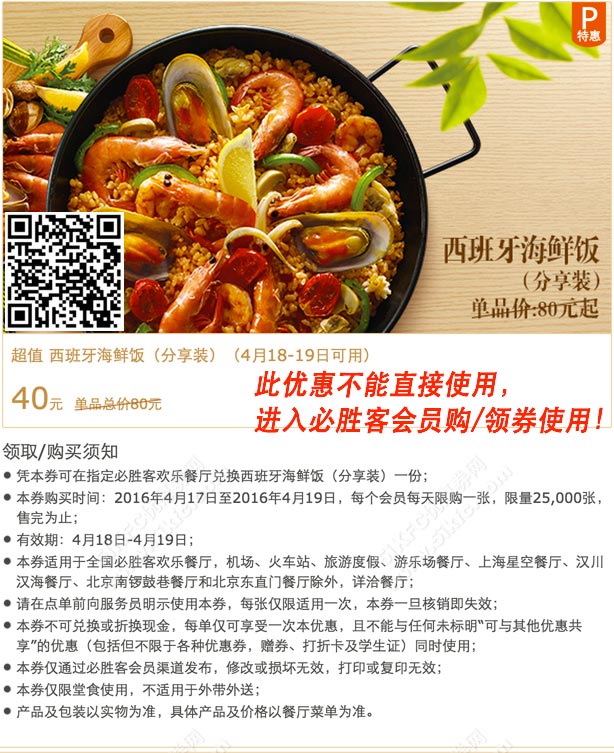 必胜客西班牙海鲜饭(分享装)限时超值优惠价40元