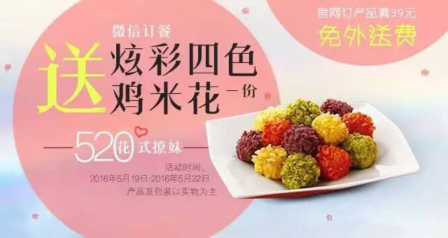 必胜客宅急送520微信订餐送炫彩四色鸡米花1份