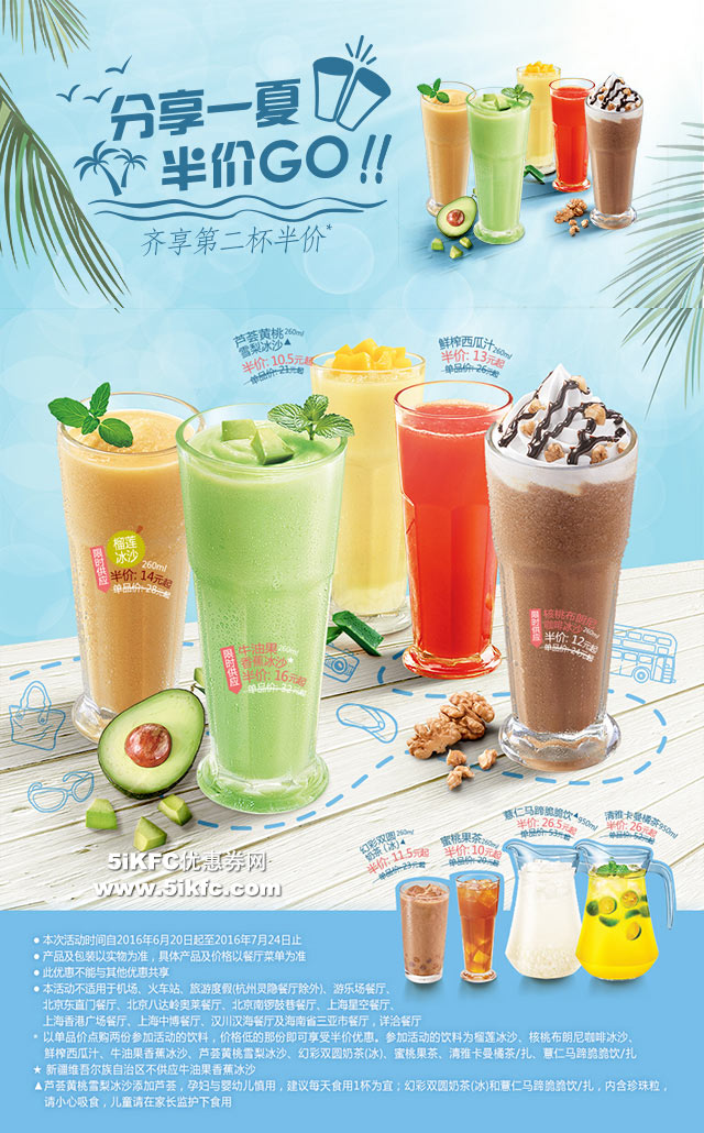 必胜客2016夏日特饮第2杯半价