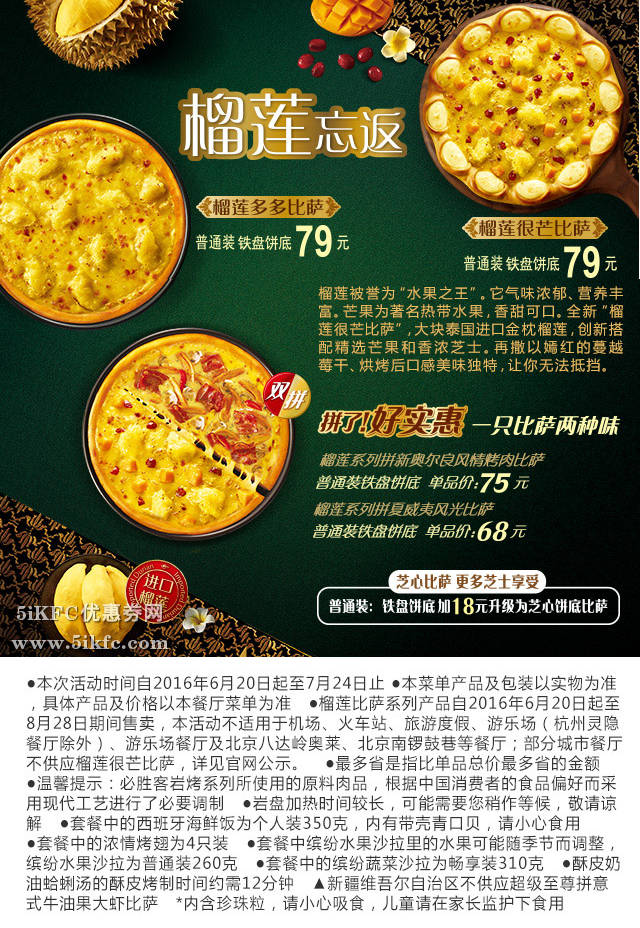 必胜客榴莲比萨，榴莲多多比萨、榴莲很芒比萨 79元