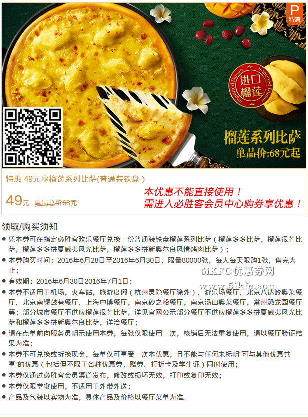 必胜客49元享榴莲比萨优惠，劲省19元起