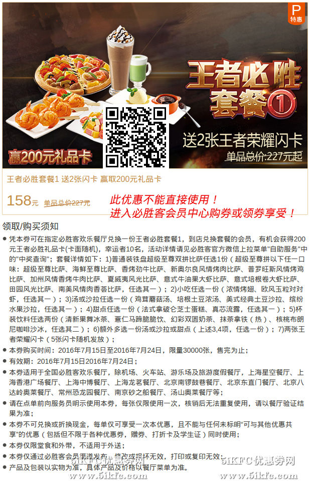 必胜客王者必胜套餐优惠价158元起，送2张王者荣耀闪卡
