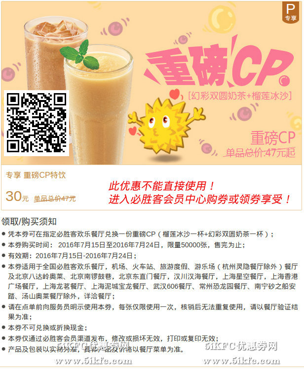 必胜客重磅CP特饮优惠价30元，幻彩双圆奶茶+榴莲冰沙