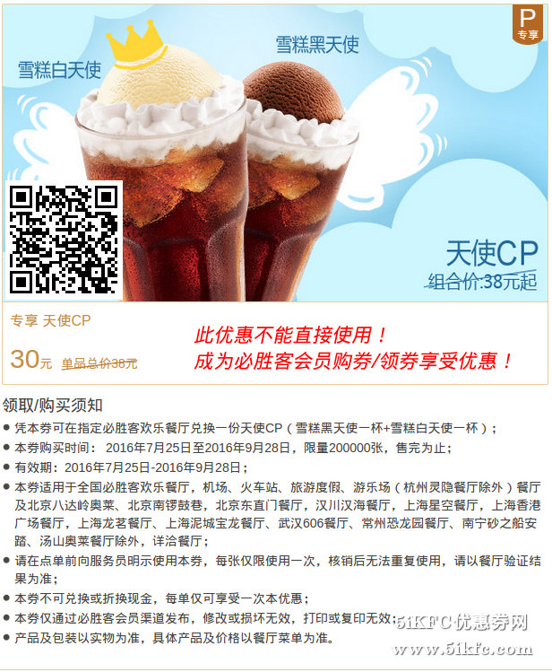 必胜客天使CP组合优惠价30元