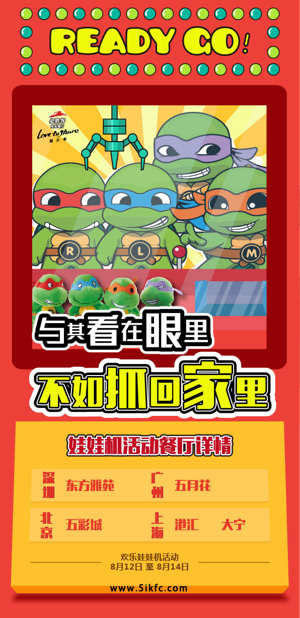 必胜客抓娃娃机现身5家主题餐厅，一大波忍者龟等你抓