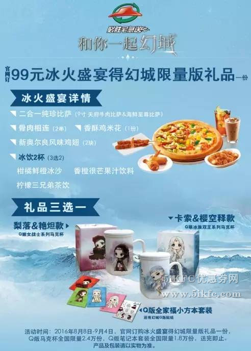 必胜客宅急送网上订餐99元冰火盛宴得幻城限量礼品