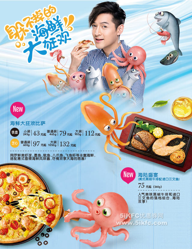 必胜客海鲜大狂欢，比萨43元起，海陆盛宴75元起