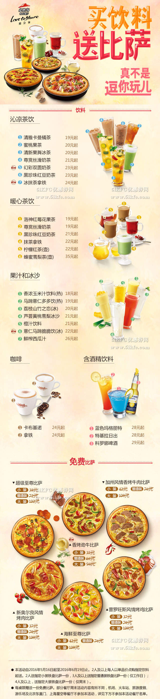 必胜客买饮料送比萨，劲爆福利全国齐分享