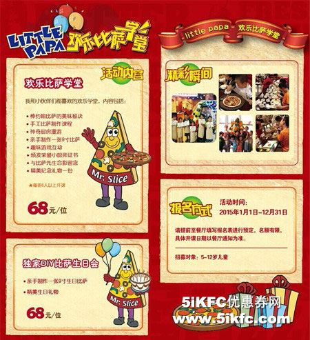 棒约翰欢乐比萨学堂68元每位，独家DIY比萨生日会68元每位