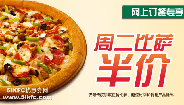 北京棒约翰网上订餐专享优惠，每周二网订比萨半价特惠