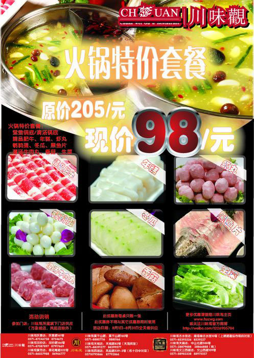 杭州川味观2011年8月凭此券火锅特价套餐优惠价98元,原价205元