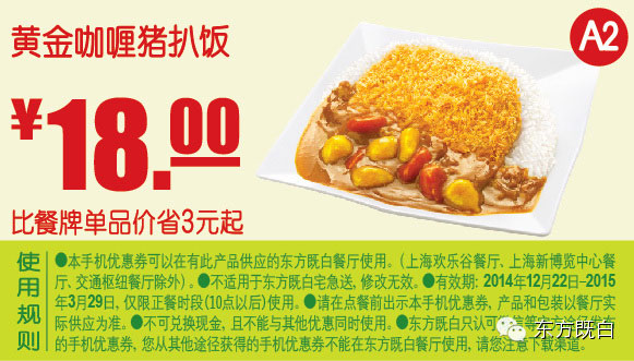 东方既白优惠券手机版:A2 黄金咖喱猪扒饭 优惠价18元省3元起 