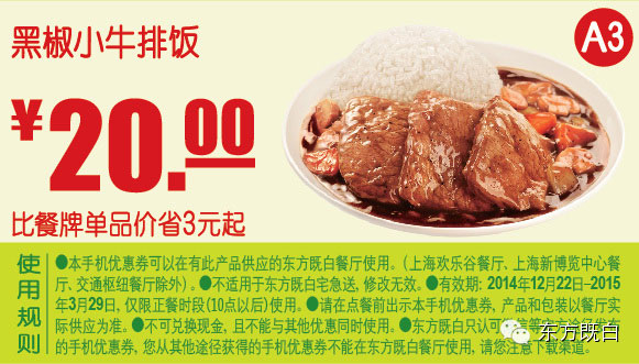 东方既白优惠券手机版:A3 黑椒小牛排饭 优惠价20元省3元起 