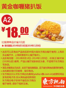 东方既白优惠券:A2 黄金咖喱猪扒饭 2014年8月9月10月11月凭券优惠价18元