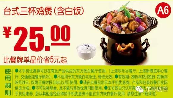 A6 台式三杯鸡煲（含白饭） 凭此东方既白优惠券省5元起，优惠价25元