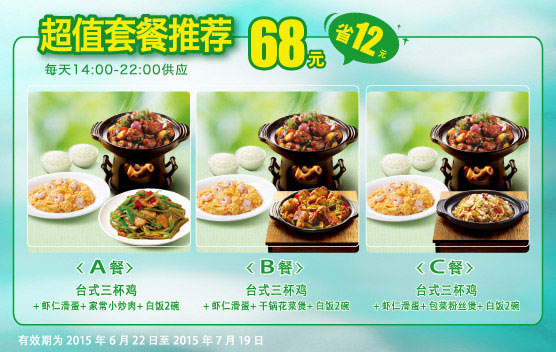 东方既白网上订餐超值套餐推荐68元起，省12元，每天14-22点供应