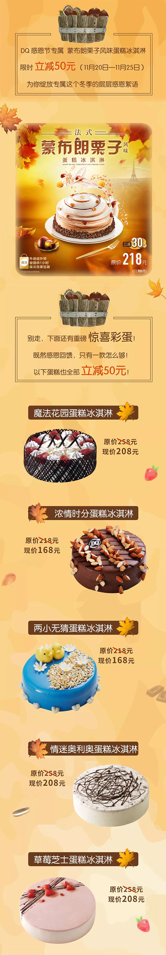 DQ冰雪皇后感恩节专属蛋糕限时立减50元