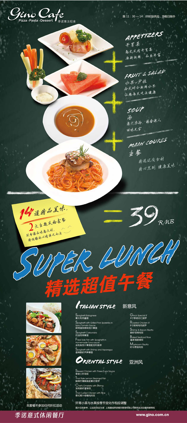 季诺优惠活动：上海季诺意式休闲餐厅精选超值午餐优惠价39元