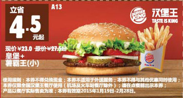 汉堡王优惠券手机版：A13 皇堡+薯霸王(小) 2015年1月2月优惠价23元，省4.5元起