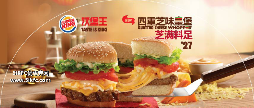 汉堡王新品四重芝味皇堡，芝满料足售价27元