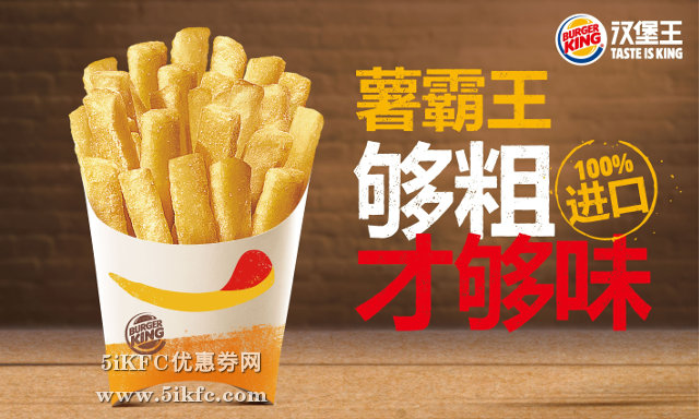 汉堡王薯条薯霸王让人根本停不下来