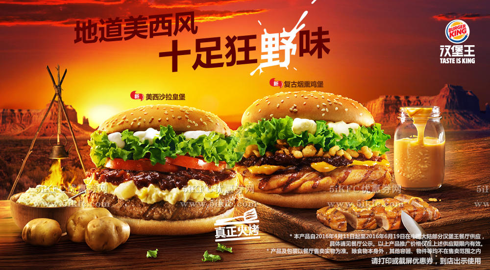汉堡王美西风味，新美西沙拉皇堡、复古烟熏鸡堡，十足狂野味