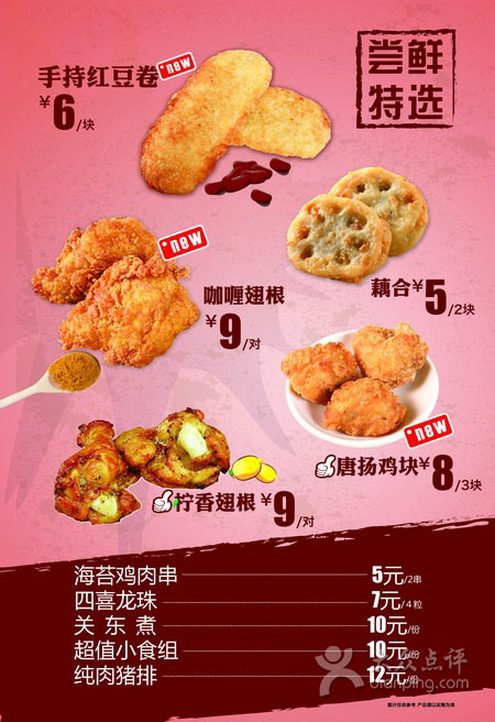 和合谷优惠券,精选小食5元起,新手持红豆卷,唐扬鸡块