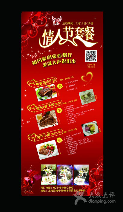 豪尚豪优惠券：上海豪尚豪2015年2月情人节套餐398起送特饮、咖啡、玫瑰花