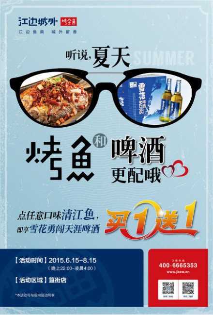 江边城外烤全鱼优惠券，2015年6月7月8月点任意口味清江鱼享雪花啤酒买一送一