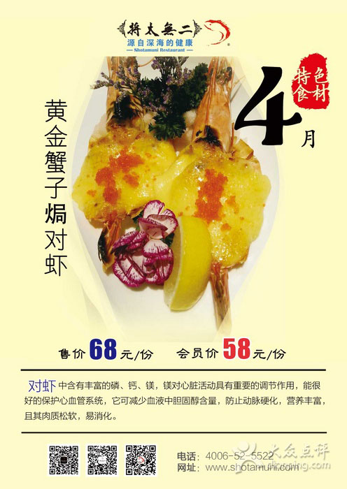 将太无二优惠券：北京将太无二2015年4月黄金蟹子焗对虾，售价68元，会员价58元
