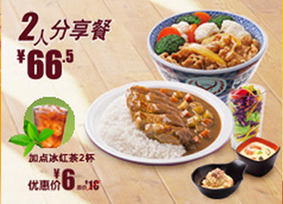 北京吉野家网上订餐优惠：吉食送2人分享餐66.5元，加点冰红茶2杯优惠价6元