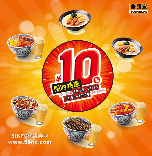 吉野家10元起限时特惠，6款吉食美味随心选择